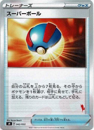スーパーボール(-){グッズ}〈042/053〉[SH-fr] ｜ポケカ販売‧買取｜ 晴れる屋2