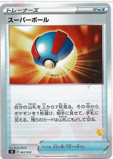 スーパーボール(-){グッズ}〈042/053〉[SH-l] ｜ポケカ販売‧買取｜ 晴れる屋2