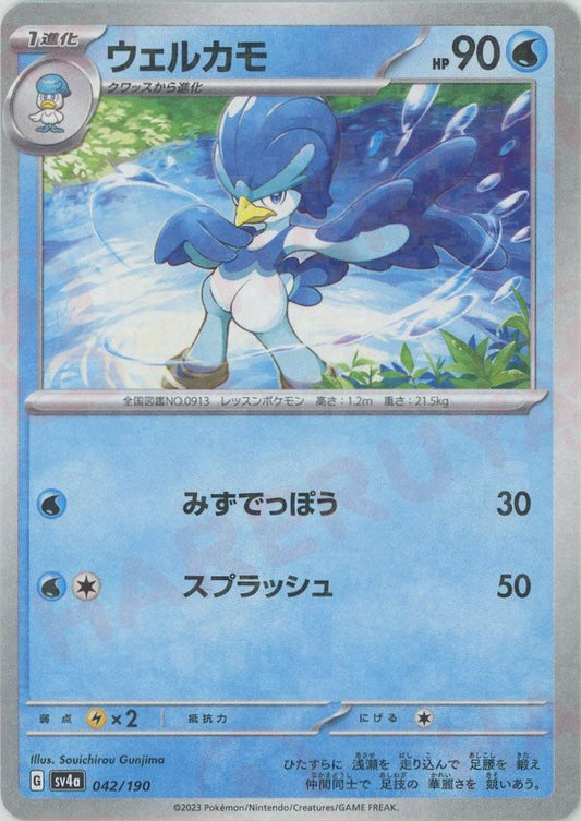 ウェルカモ:ミラー(-){水}〈042/190〉[SV4a-M] ｜ポケカ販売‧買取｜ 晴れる屋2