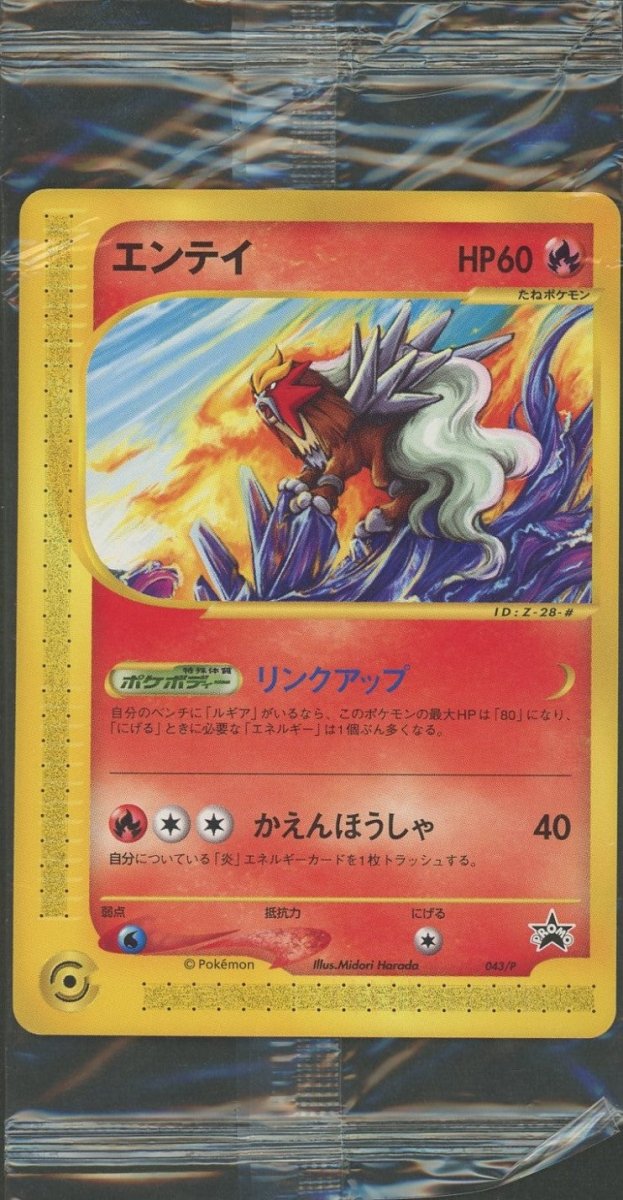 【未開封プロモ】 エンテイ 043/P ｜ポケカ販売‧買取｜ 晴れる屋2