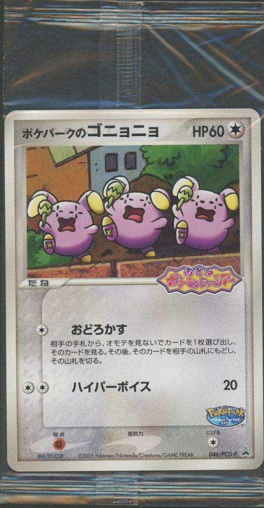 【未開封プロモ】 ポケパークのゴニョニョ 046/PCG-P ｜ポケカ販売‧買取｜ 晴れる屋2