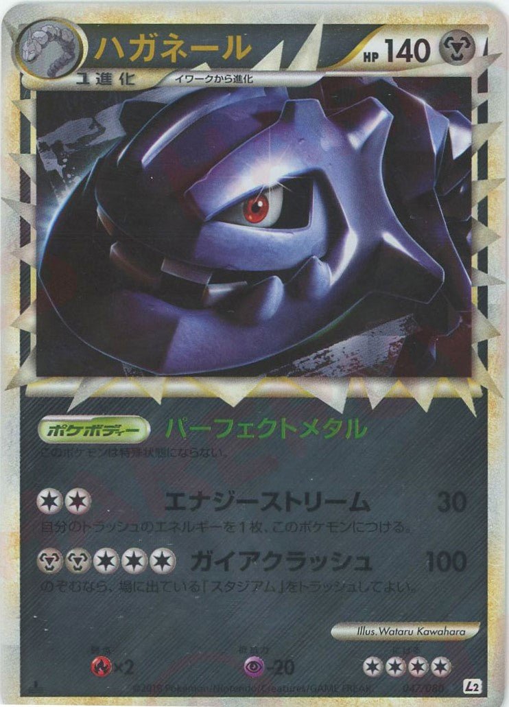 ハガネール:ミラー(☆){鋼}〈047/080〉[L2-w-M] ｜ポケカ販売‧買取｜ 晴れる屋2