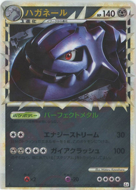 ハガネール:ミラー(☆){鋼}〈047/080〉[L2-w-M] ｜ポケカ販売‧買取｜ 晴れる屋2
