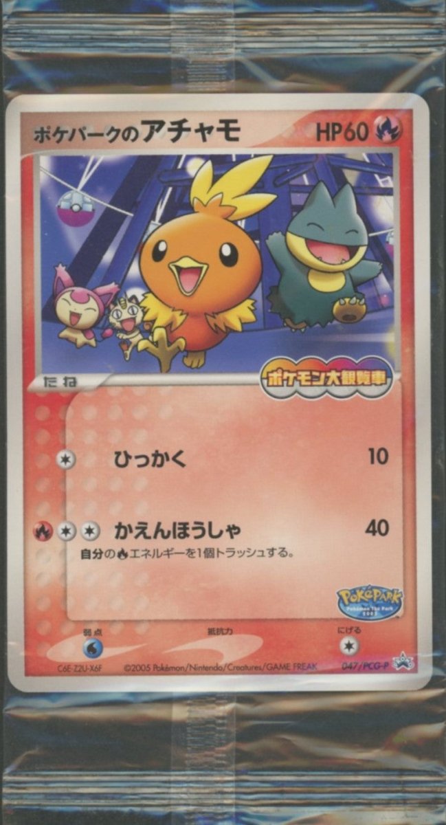 【未開封プロモ】 ポケパークのアチャモ 047/PCG-P ｜ポケカ販売‧買取｜ 晴れる屋2