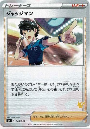 ジャッジマン(-){サポート}〈048/053〉[SH-l] ｜ポケカ販売‧買取｜ 晴れる屋2