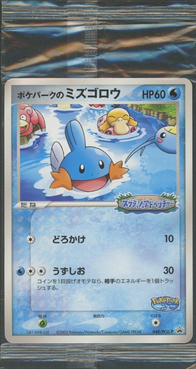 【未開封プロモ】 ポケパークのミズゴロウ 048/PCG-P ｜ポケカ販売‧買取｜ 晴れる屋2