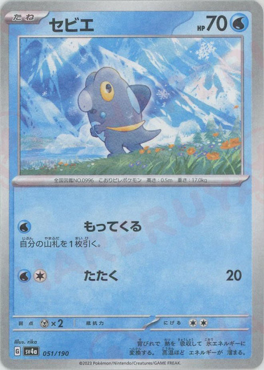 セビエ:ミラー(-){水}〈051/190〉[SV4a-M] ｜ポケカ販売‧買取｜ 晴れる屋2
