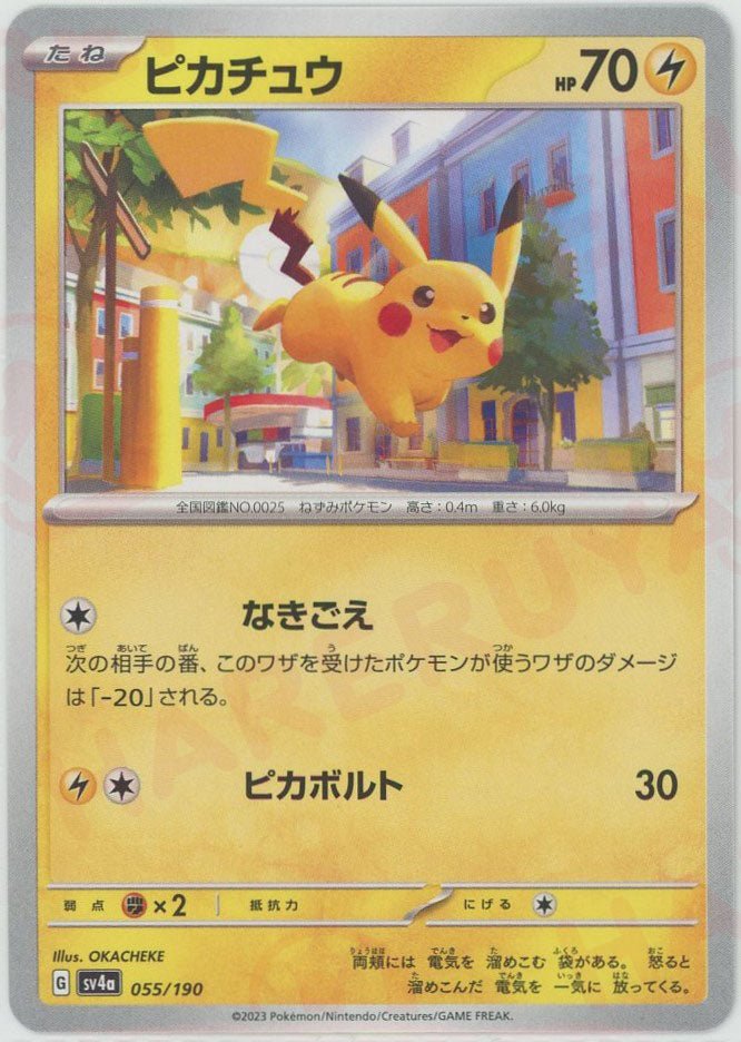 ピカチュウ(-){雷}〈055/190〉[SV4a] ｜ポケカ販売‧買取｜ 晴れる屋2