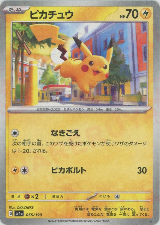 ピカチュウ:ミラー(-){雷}〈055/190〉[SV4a-M] ｜ポケカ販売‧買取｜ 晴れる屋2