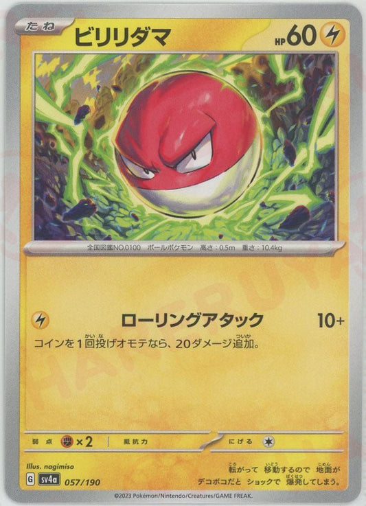 ビリリダマ(-){雷}〈057/190〉[SV4a] ｜ポケカ販売‧買取｜ 晴れる屋2