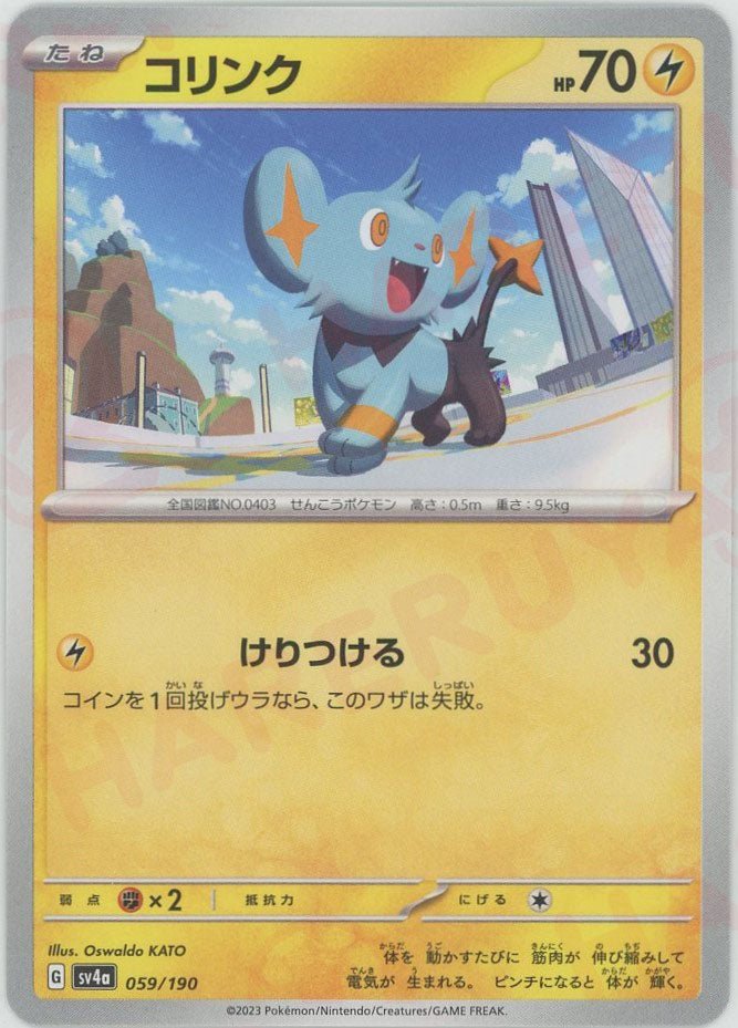 コリンク(-){雷}〈059/190〉[SV4a] ｜ポケカ販売‧買取｜ 晴れる屋2