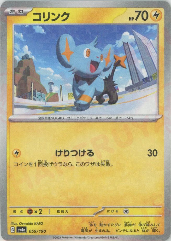 コリンク:ミラー(-){雷}〈059/190〉[SV4a-M] ｜ポケカ販売‧買取｜ 晴れる屋2