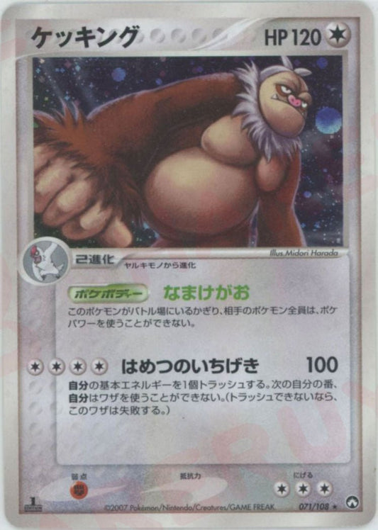 ケッキング(☆){無}〈071/108〉[PWCP] ｜ポケカ販売‧買取｜ 晴れる屋2
