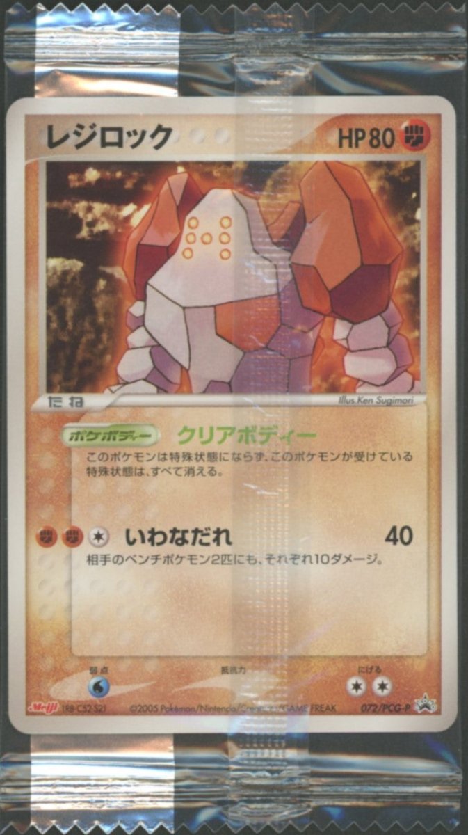 未開封プロモ】 レジロック 072/PCG-P ｜販売‧買取｜ 晴れる屋2