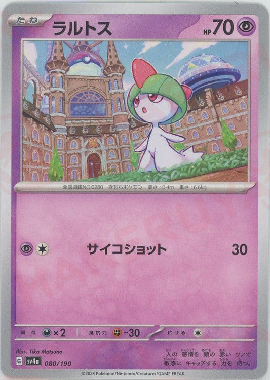 ラルトス(-){超}〈080/190〉[SV4a] ｜ポケカ販売‧買取｜ 晴れる屋2