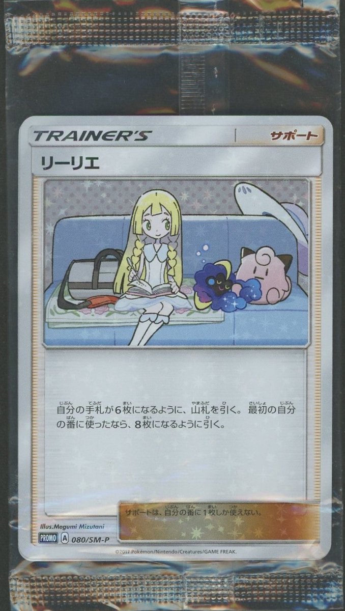 未開封プロモ ｜販売‧買取｜最短即日発送｜ 晴れる屋2