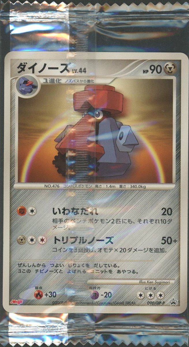 【未開封プロモ】 ダイノーズ 090/DP-P ｜ポケカ販売‧買取｜ 晴れる屋2