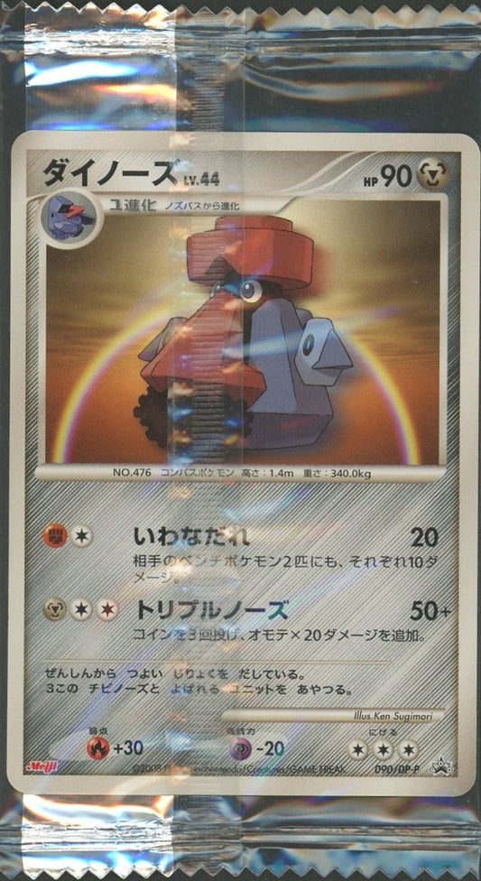 【未開封プロモ】 ダイノーズ 090/DP-P ｜ポケカ販売‧買取｜ 晴れる屋2