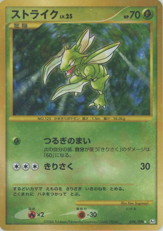 ストライク:復刻:再販(☆){草}〈094/096〉[Pt1] ｜ポケカ販売‧買取｜ 晴れる屋2