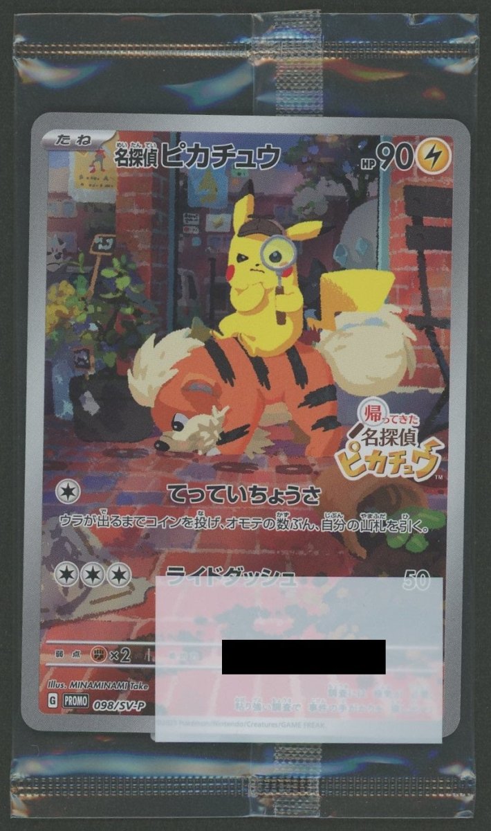 【未開封プロモ】名探偵ピカチュウ 098/SV-P - 晴れる屋2