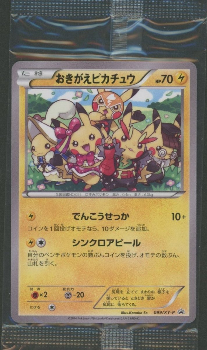 未開封プロモ】 おきがえピカチュウ 099/XY-P ｜販売‧買取｜ 晴れる屋2