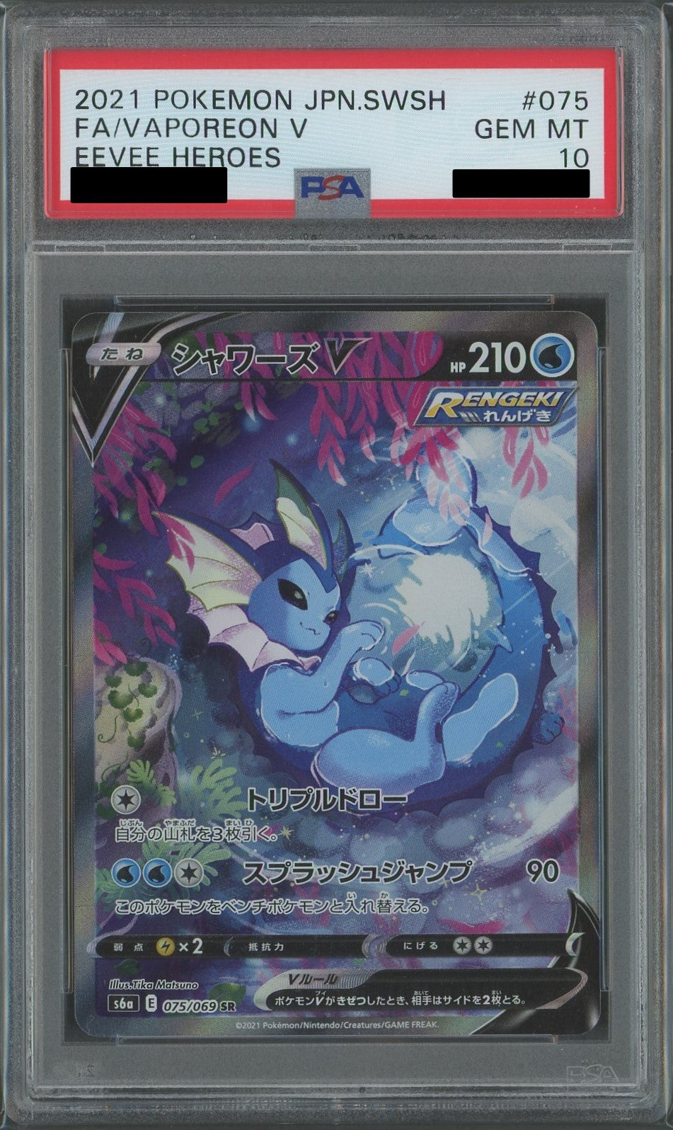 【PSA10】シャワーズV:SA(SR){水}〈075/069〉[S6a]