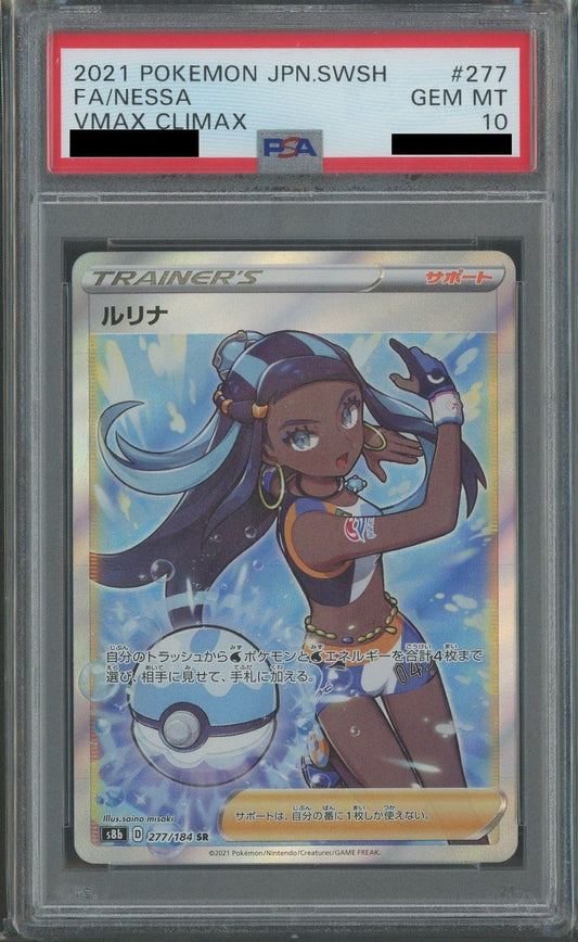 【PSA10】ルリナ(SR){サポート}〈277/184〉[S8b]
