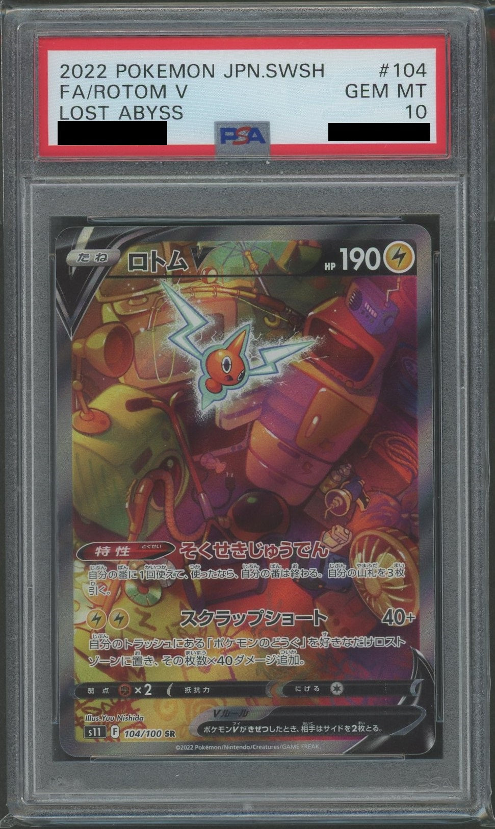 【PSA10】ロトムV:SA(SR){雷}〈104/100〉[S11]