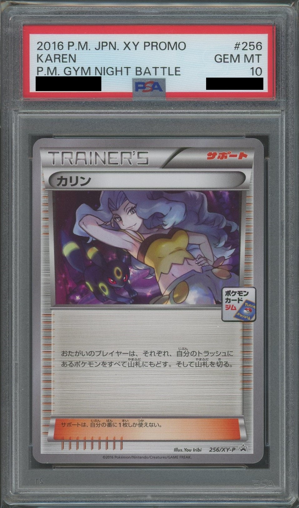 【PSA10】カリン(PROMO){サポート}〈256/XY-P〉[XY-P]