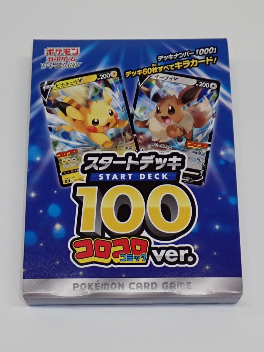 スタートデッキ100 コロコロコミックver. - 晴れる屋2