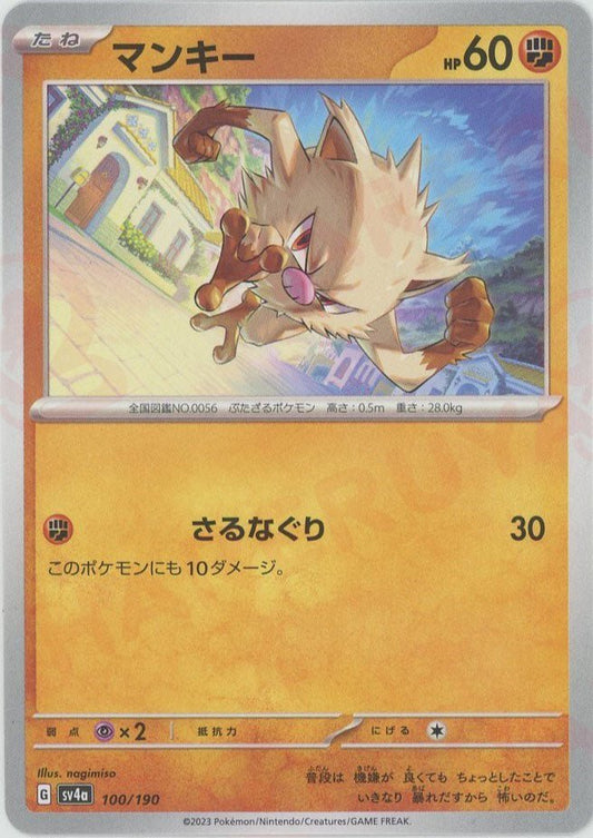 マンキー(-){闘}〈100/190〉[SV4a] ｜ポケカ販売‧買取｜ 晴れる屋2