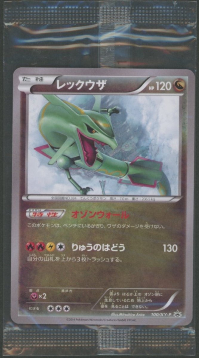 未開封プロモ】 レックウザ 100/XY-P ｜販売‧買取｜ 晴れる屋2