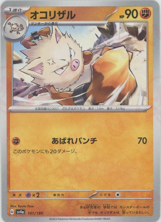 オコリザル(-){闘}〈101/190〉[SV4a] ｜ポケカ販売‧買取｜ 晴れる屋2
