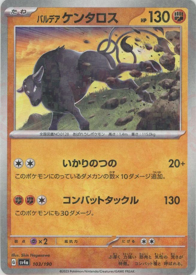 ポケモン特集：#0128-ケンタロス ｜ポケカ販売‧買取｜最短即日発送