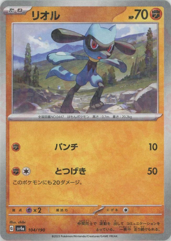 リオル:ミラー(-){闘}〈104/190〉[SV4a-M] ｜ポケカ販売‧買取｜ 晴れる屋2
