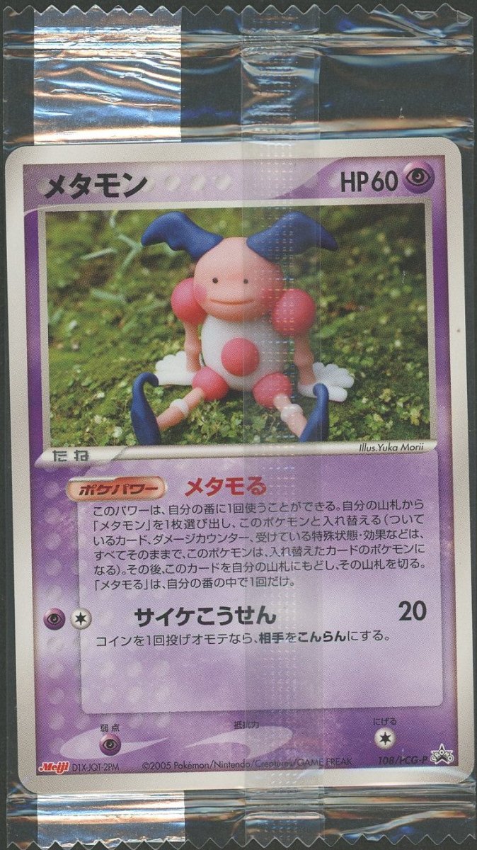 未開封プロモ】 メタモン 108/PCG-P ｜販売‧買取｜ 晴れる屋2