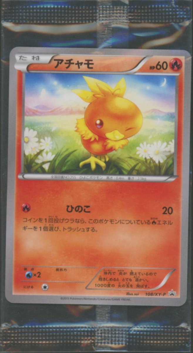 未開封プロモ】 アチャモ 108/XY-P ｜販売‧買取｜ 晴れる屋2