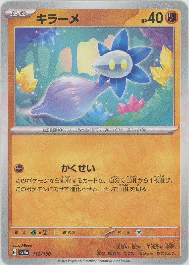 キラーメ(-){闘}〈110/190〉[SV4a] ｜ポケカ販売‧買取｜ 晴れる屋2