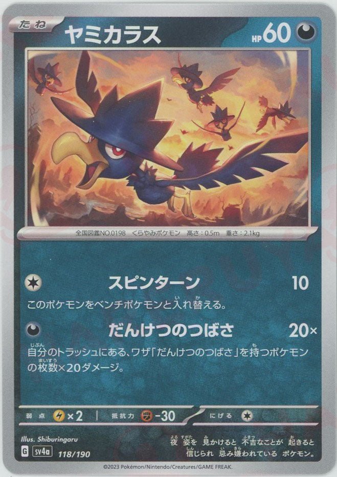 ヤミカラス(-){悪}〈118/190〉[SV4a] ｜ポケカ販売‧買取｜ 晴れる屋2