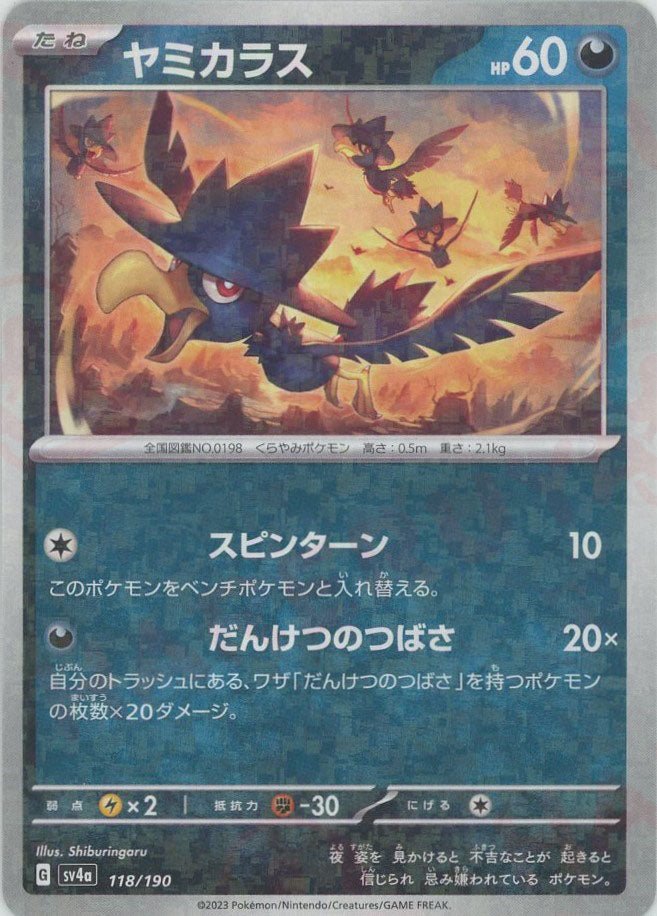ヤミカラス:ミラー(-){悪}〈118/190〉[SV4a-M] ｜ポケカ販売‧買取｜ 晴れる屋2