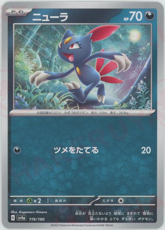 ニューラ(-){悪}〈119/190〉[SV4a] ｜ポケカ販売‧買取｜ 晴れる屋2