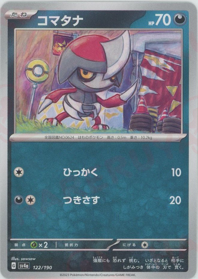 コマタナ(-){悪}〈122/190〉[SV4a] ｜ポケカ販売‧買取｜ 晴れる屋2
