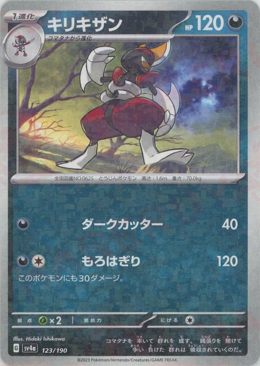 キリキザン:ミラー(-){悪}〈123/190〉[SV4a-M] ｜ポケカ販売‧買取｜ 晴れる屋2