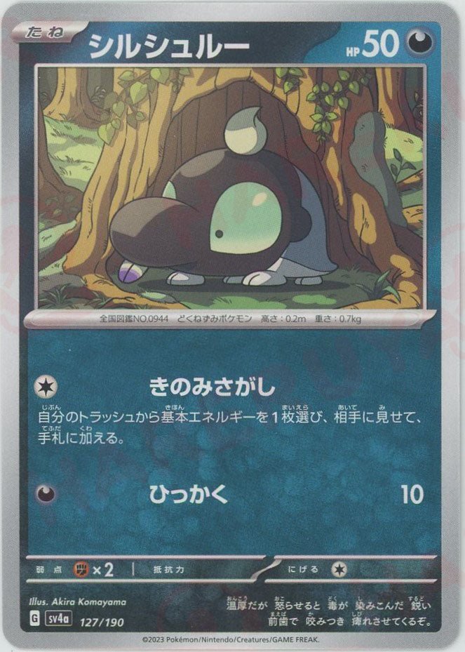 シルシュルー(-){悪}〈127/190〉[SV4a] ｜ポケカ販売‧買取｜ 晴れる屋2