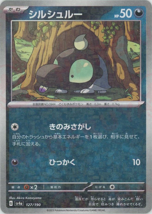 シルシュルー:ミラー(-){悪}〈127/190〉[SV4a-M] ｜ポケカ販売‧買取｜ 晴れる屋2