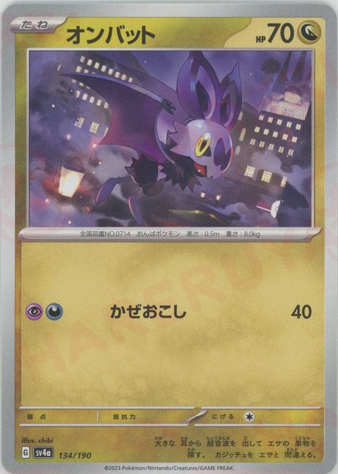 オンバット(-){ドラゴン}〈134/190〉[SV4a] ｜ポケカ販売‧買取｜ 晴れる屋2