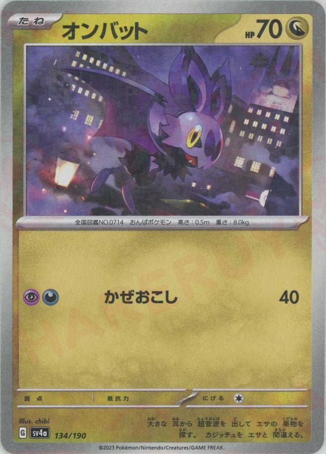オンバット:ミラー(-){ドラゴン}〈134/190〉[SV4a-M] ｜ポケカ販売‧買取｜ 晴れる屋2