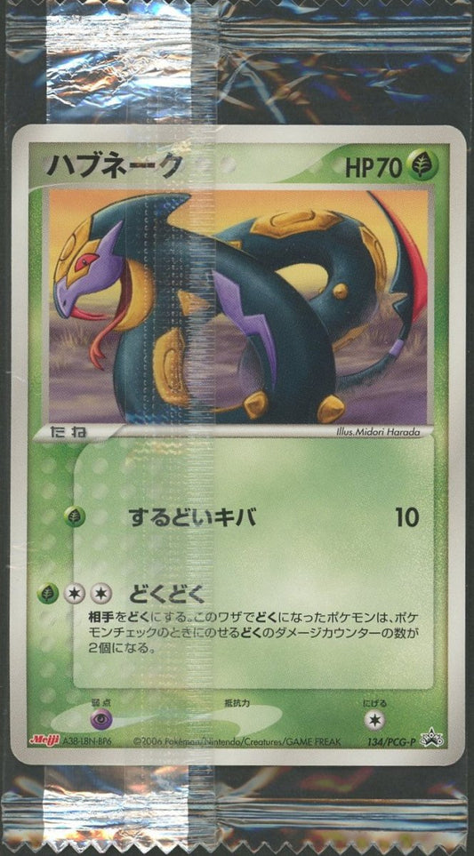 【未開封プロモ】 ハブネーク 134/PCG-P ｜ポケカ販売‧買取｜ 晴れる屋2