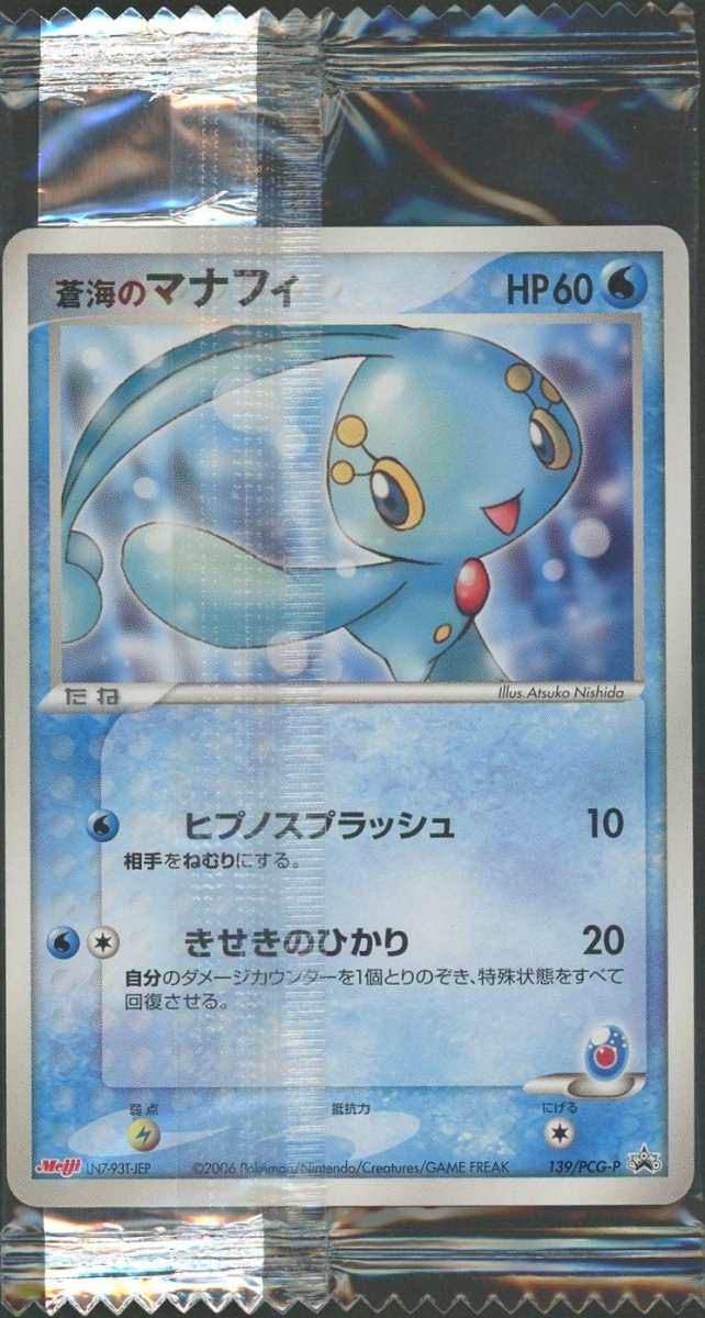 蒼海のマナフィ PROMO PCG-Pプロモカード 139/PCG-P 未開封 未開封プロモ】 蒼海のマナフィ 139/PCG-P ｜販売‧買取｜ 晴れる屋2