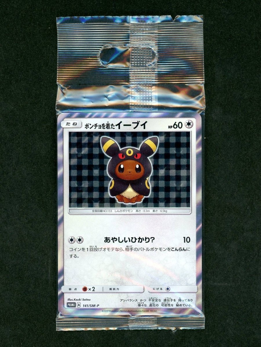 未開封プロモ】 ポンチョを着たイーブイ 141/SM-P ｜販売‧買取｜ 晴れる屋2